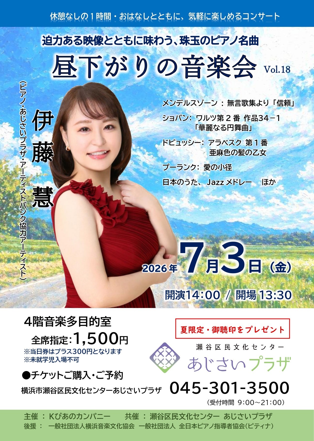 昼下がりの音楽会 Vol.18