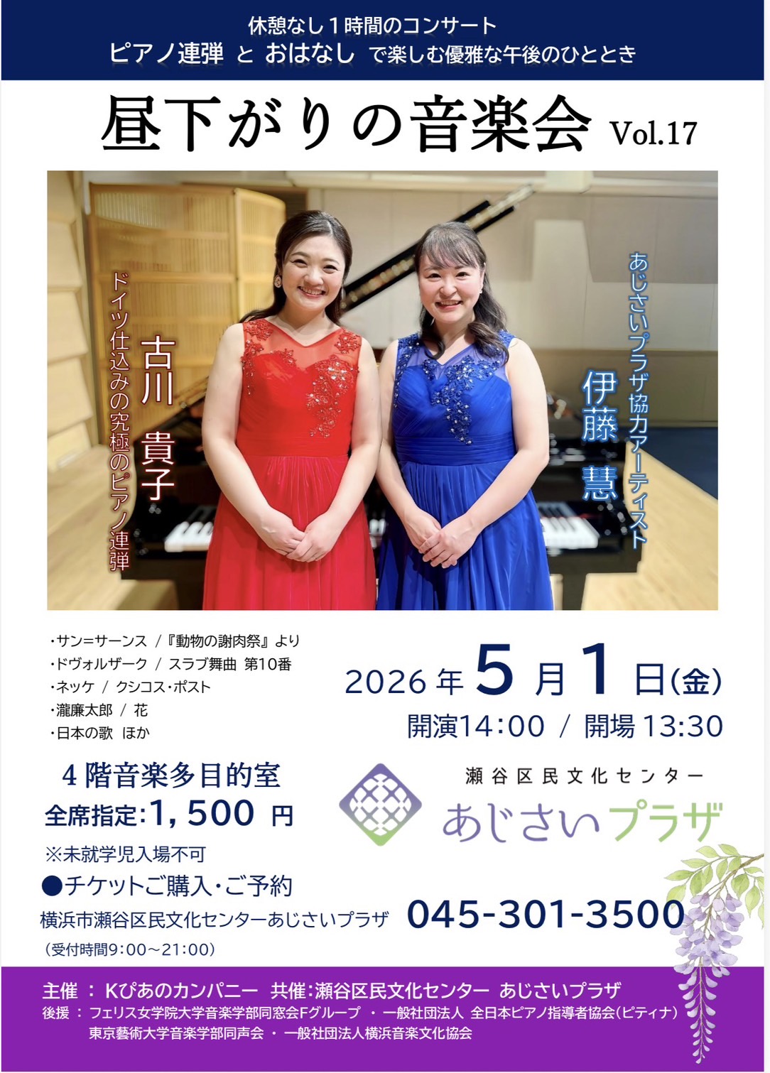 昼下がりの音楽会 Vol17