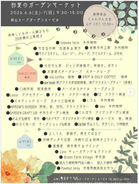 蒜山　初夏のガーデン＆マーケット