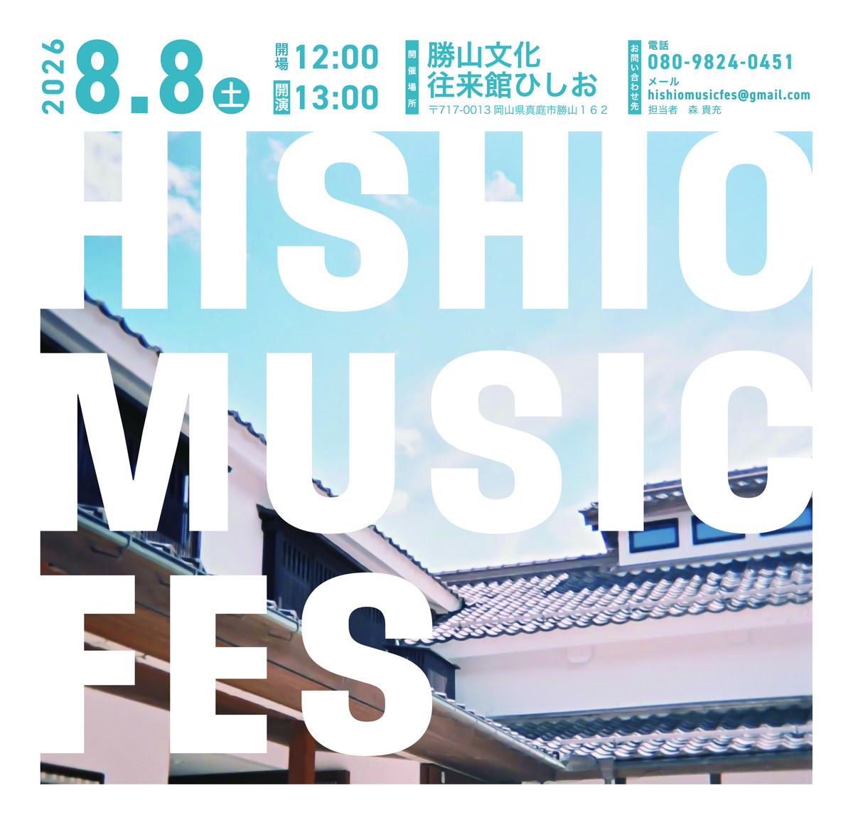 HISHIO MUSIC FES 2026