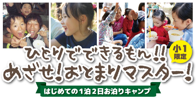 ひとりでできるもん！だいいっぽ
