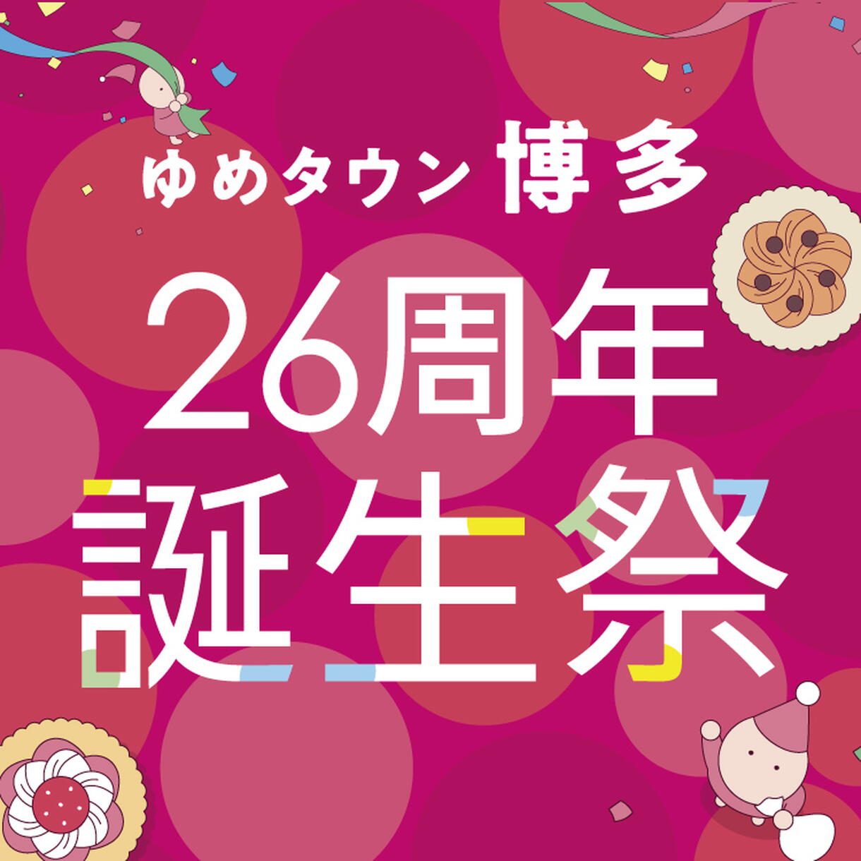 ゆめタウン博多