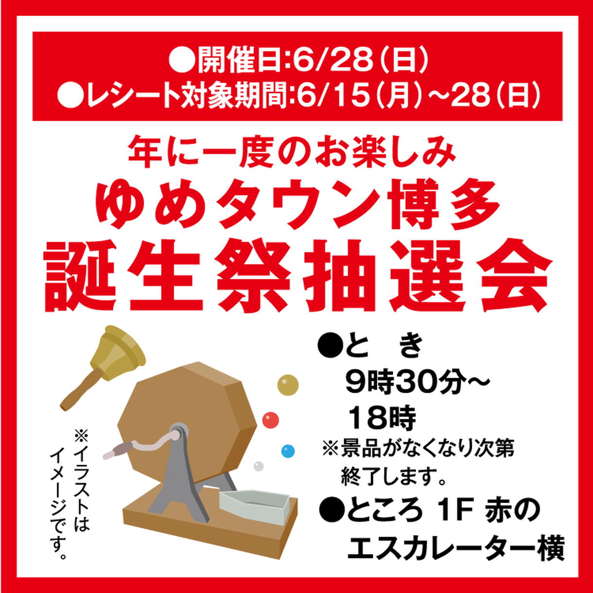 ゆめタウン博多