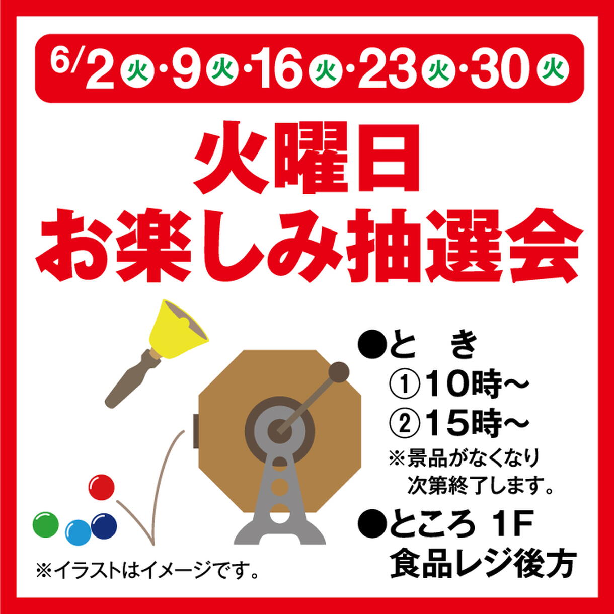 東区