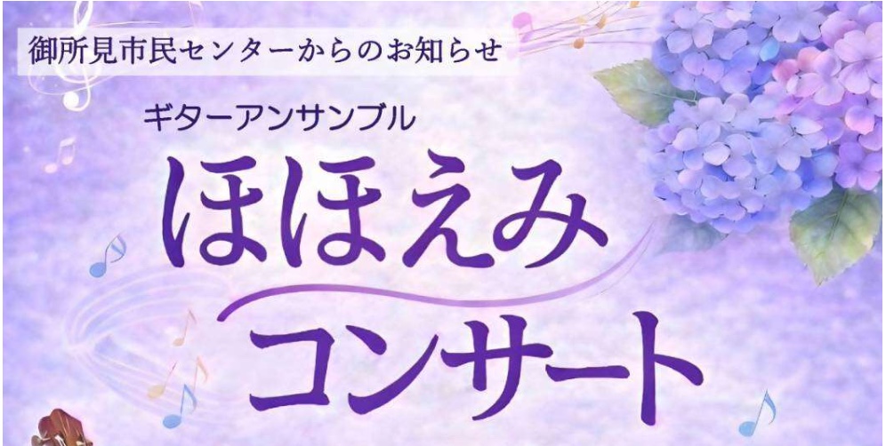 ほほえみコンサート 定員80名
