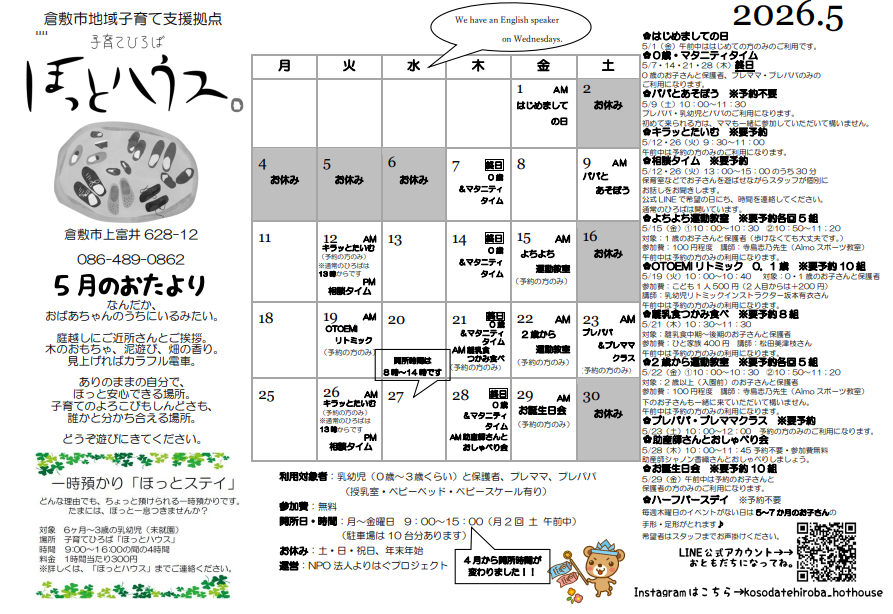 ほっとハウス 助産師さんとおしゃべり会