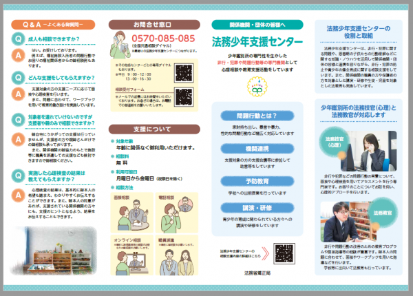 人権啓発講座子どもと人権②少年鑑別所心理職からのメッセージ