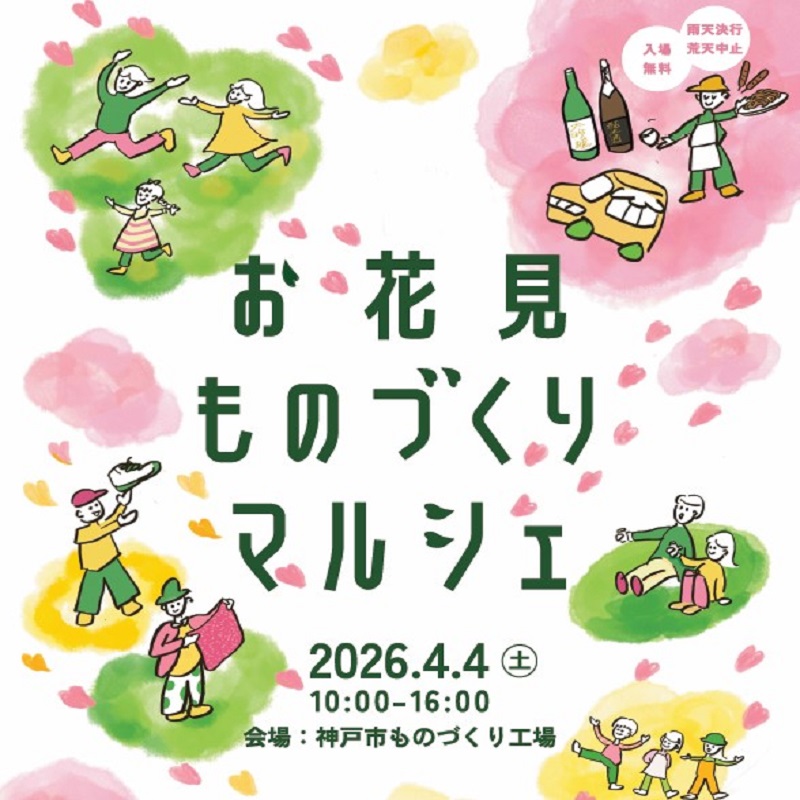 お花見ものづくりマルシェ