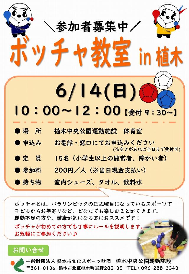 ボッチャ教室１