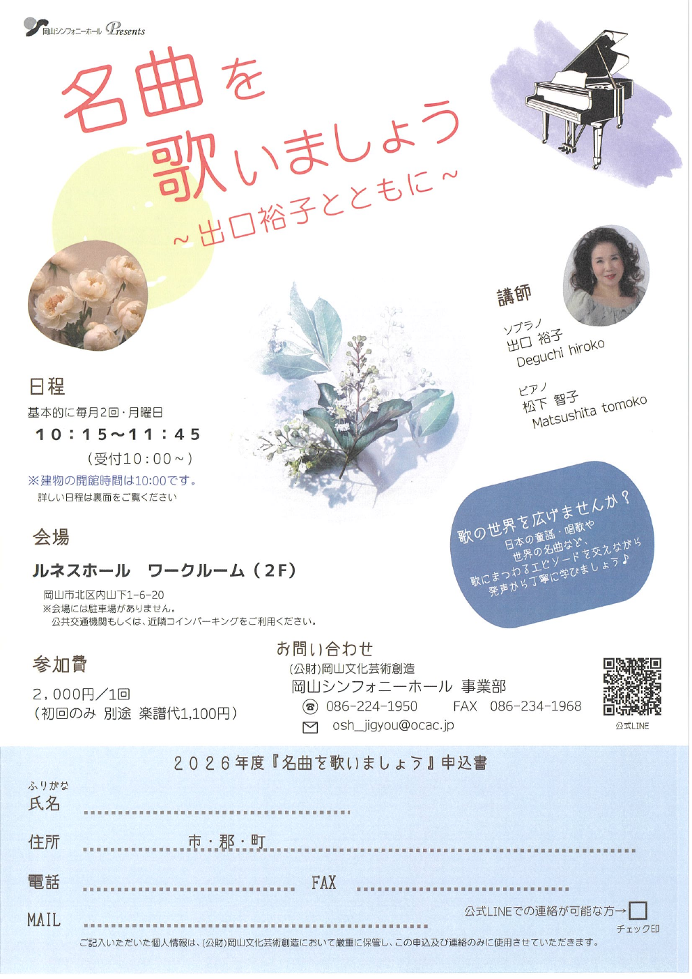 名曲を歌いましょう 出口裕子とともに