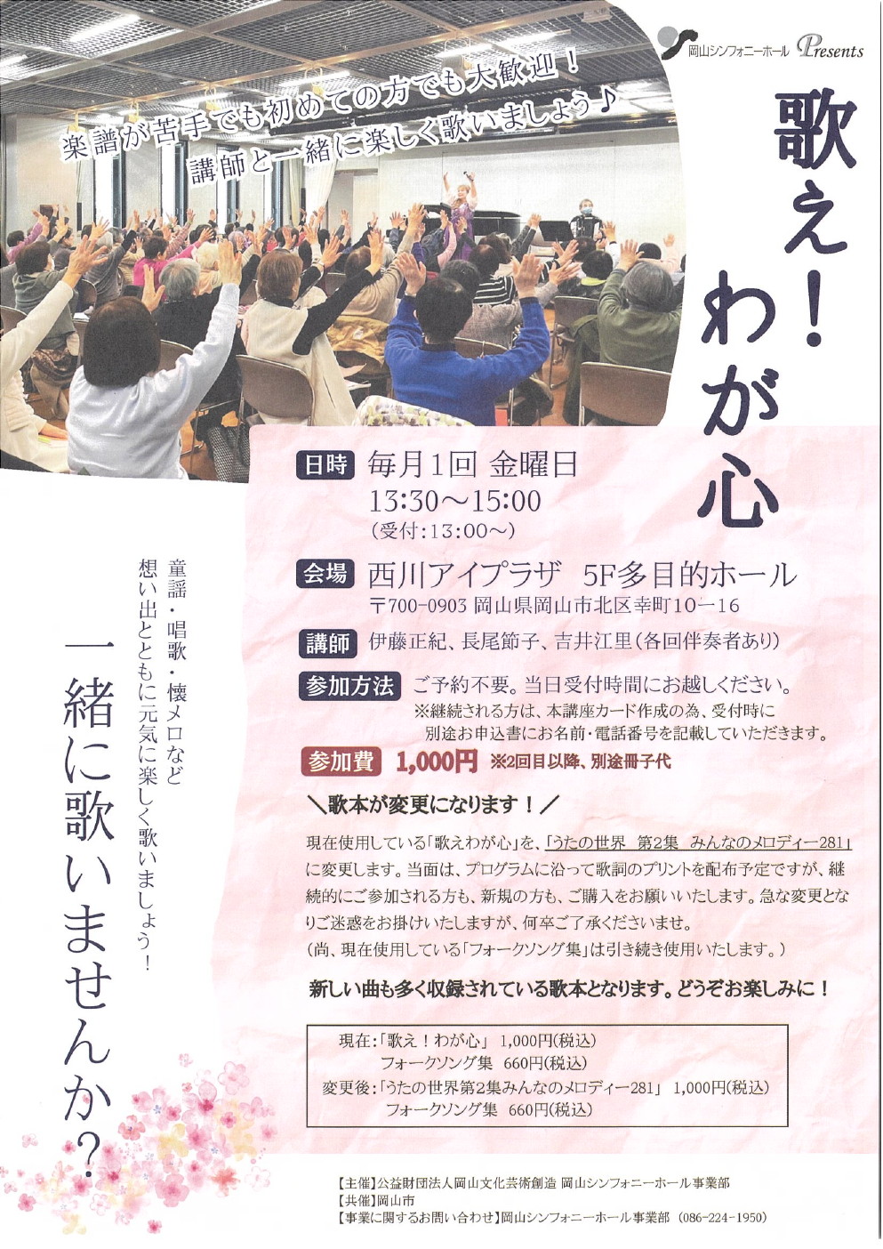 歌え!わが心