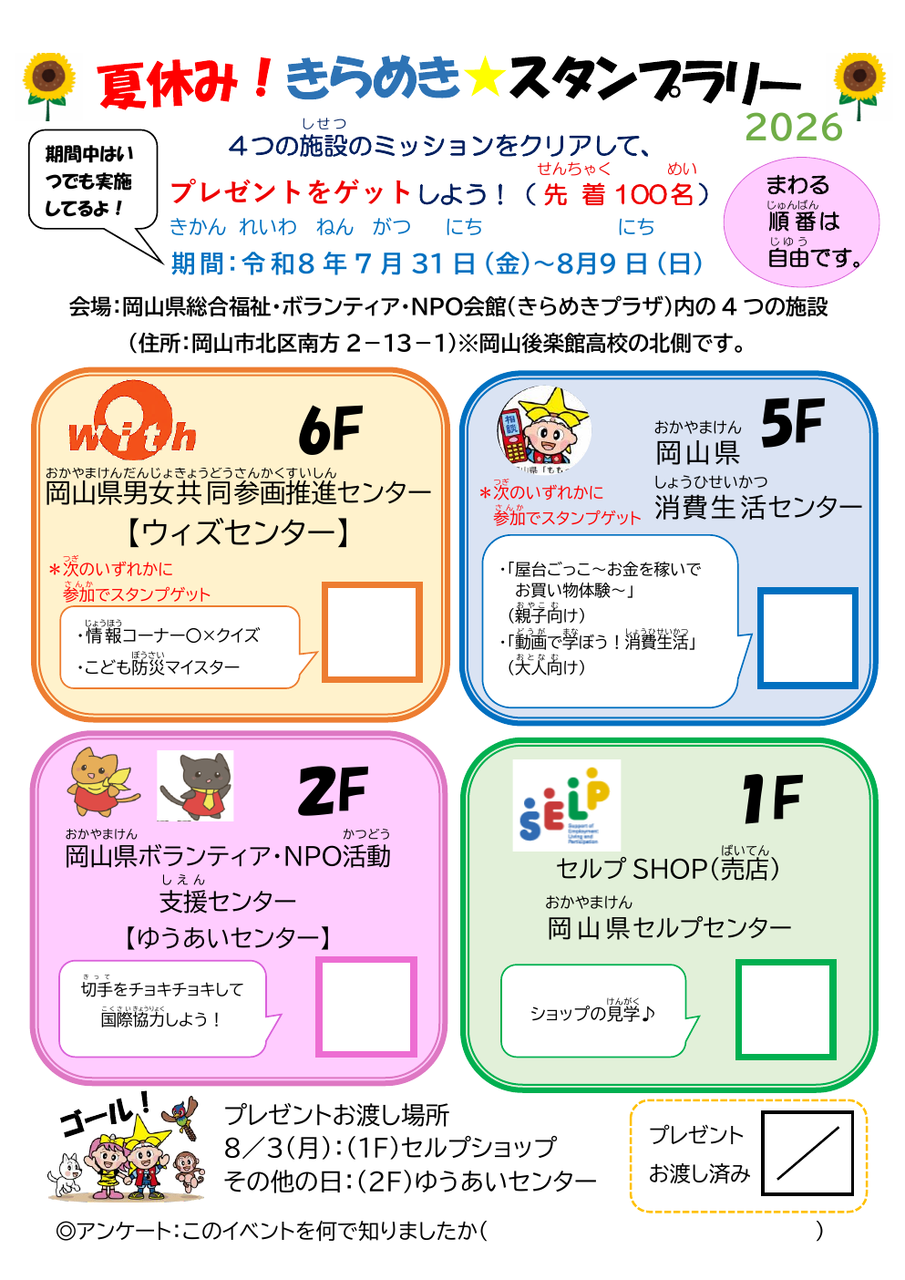 夏休み!きらめきスタンプラリー2026
