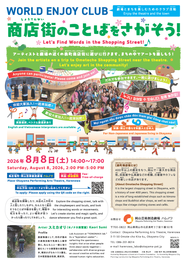 WORLD ENJOY CLUB 言葉探し