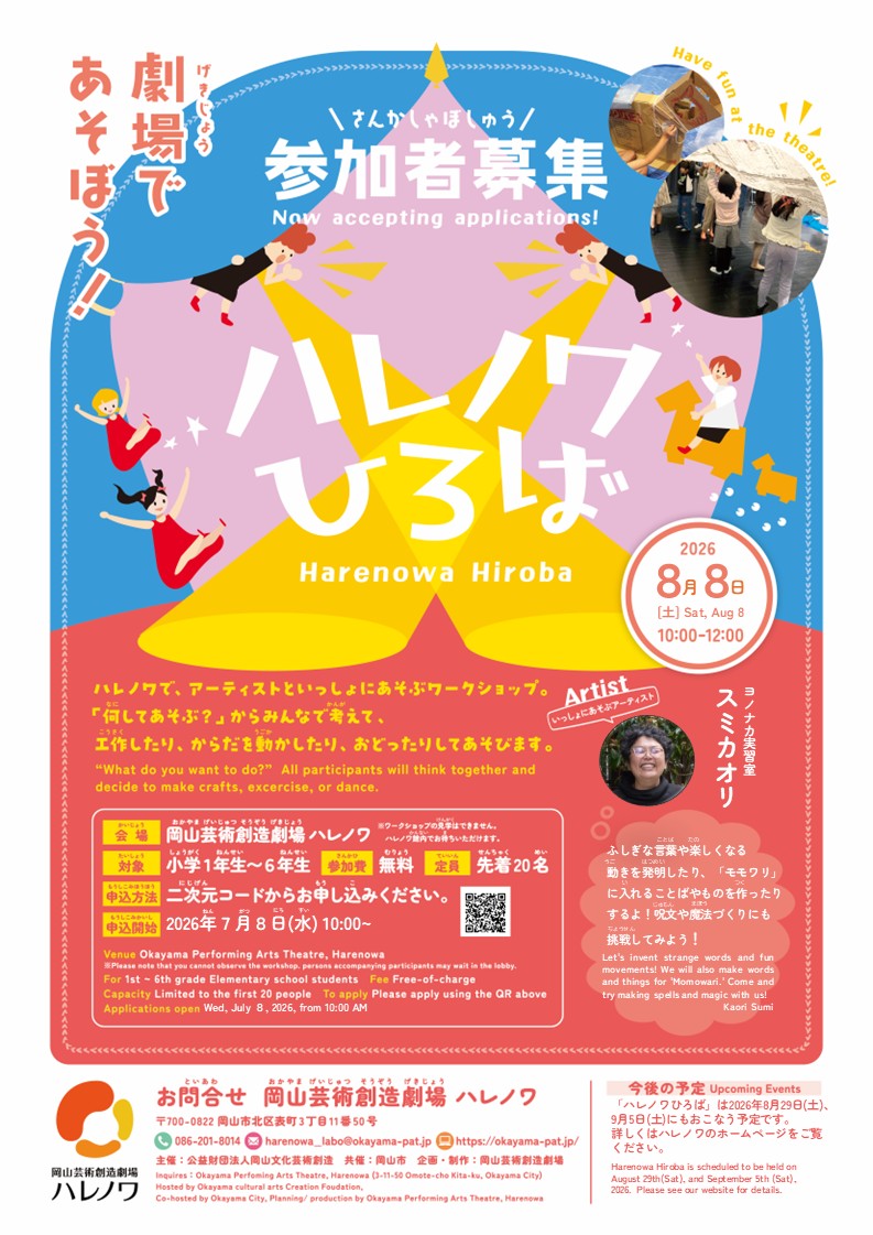 ハレノワひろば 8月8日