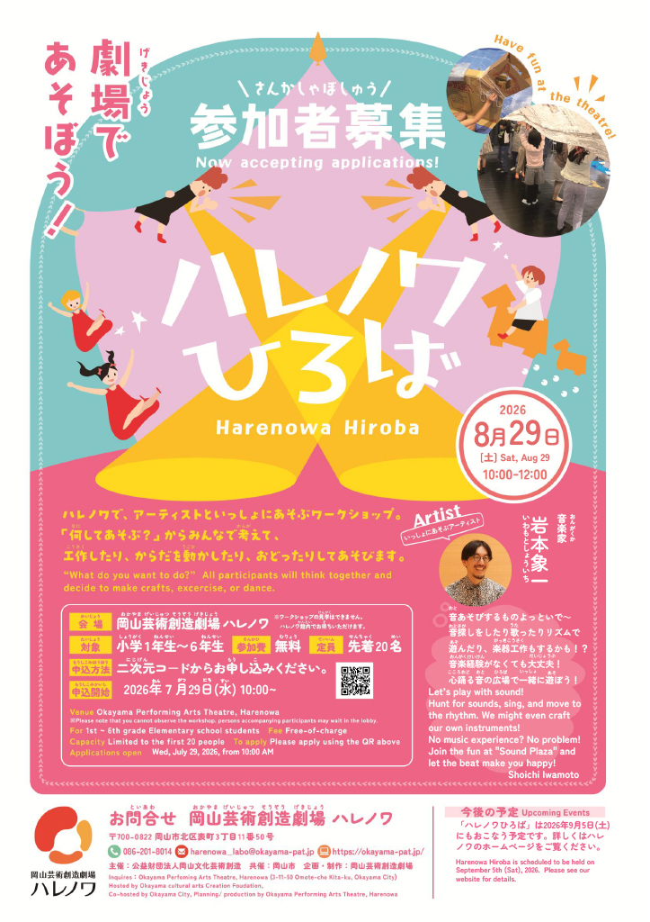ハレノワひろば 8月29日