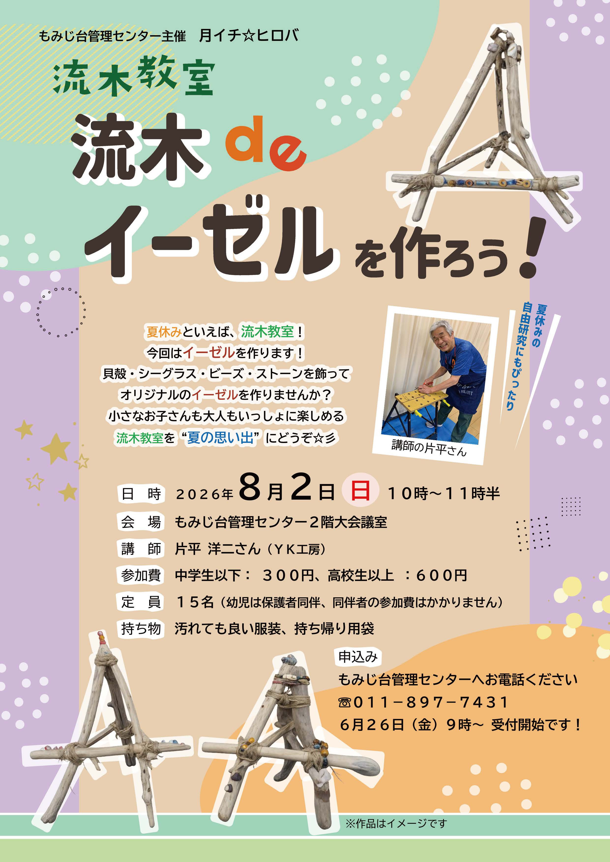流木教室