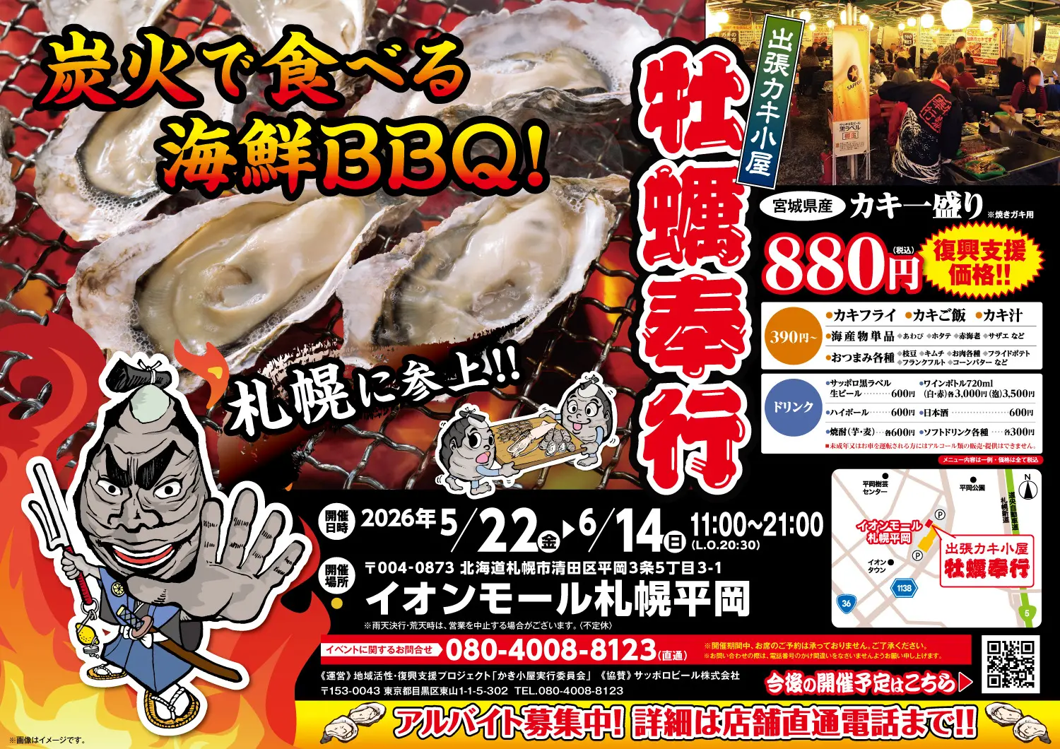 出張カキ小屋　牡蠣奉行
