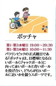 なれスポボッチャ