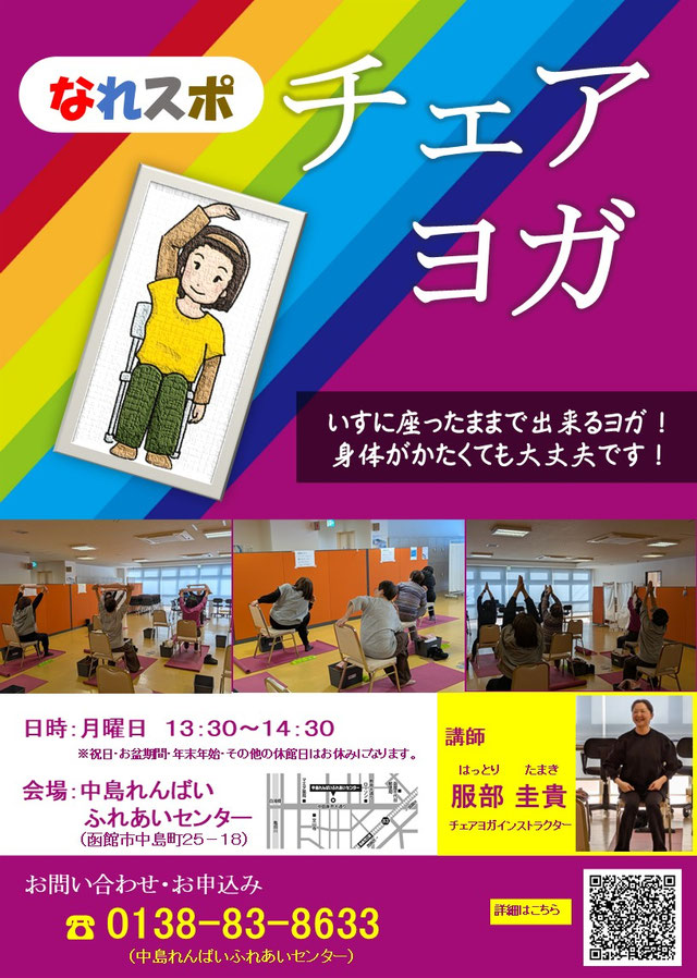 なれスポチェアヨガ