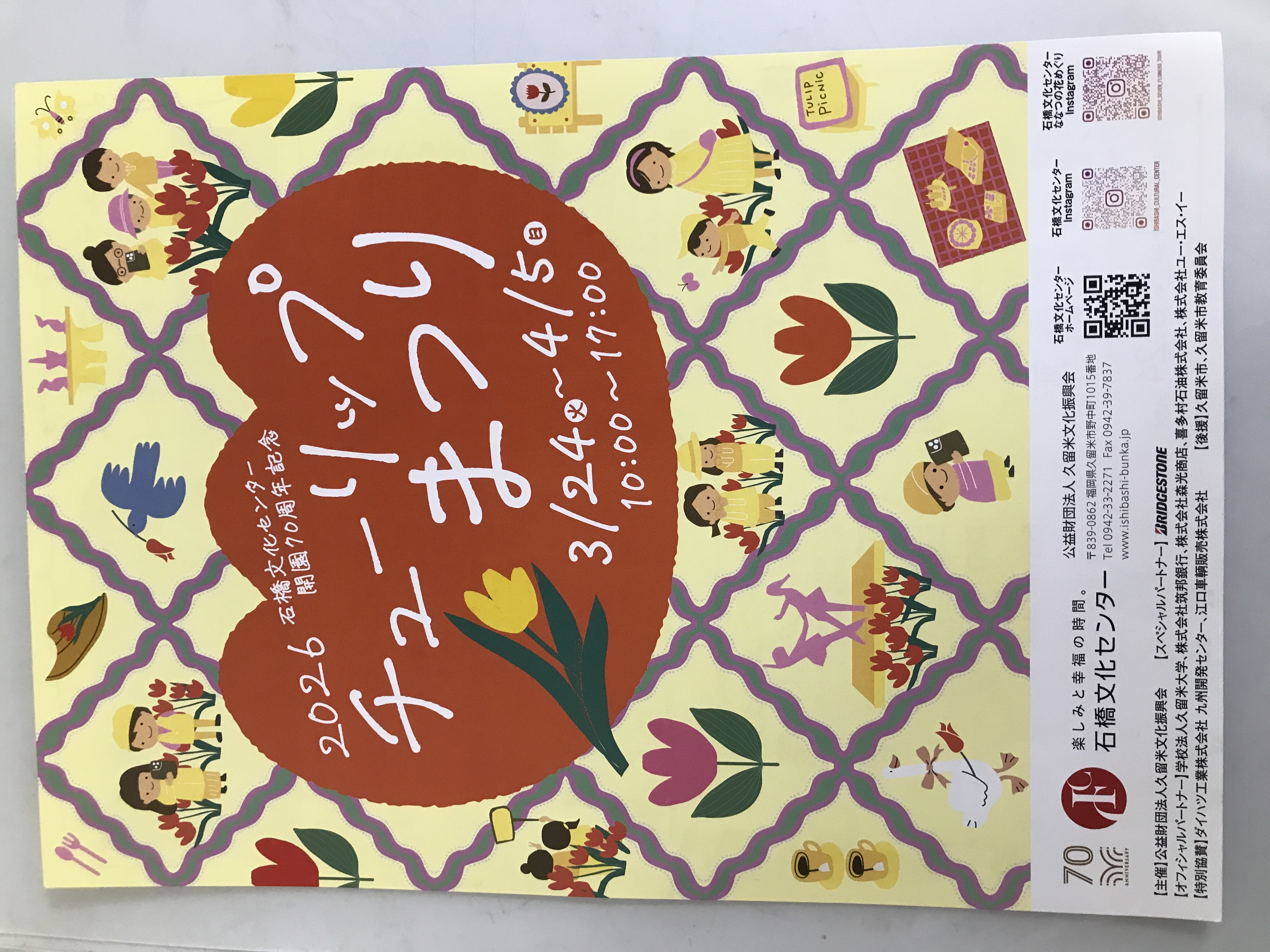 チューリップまつり