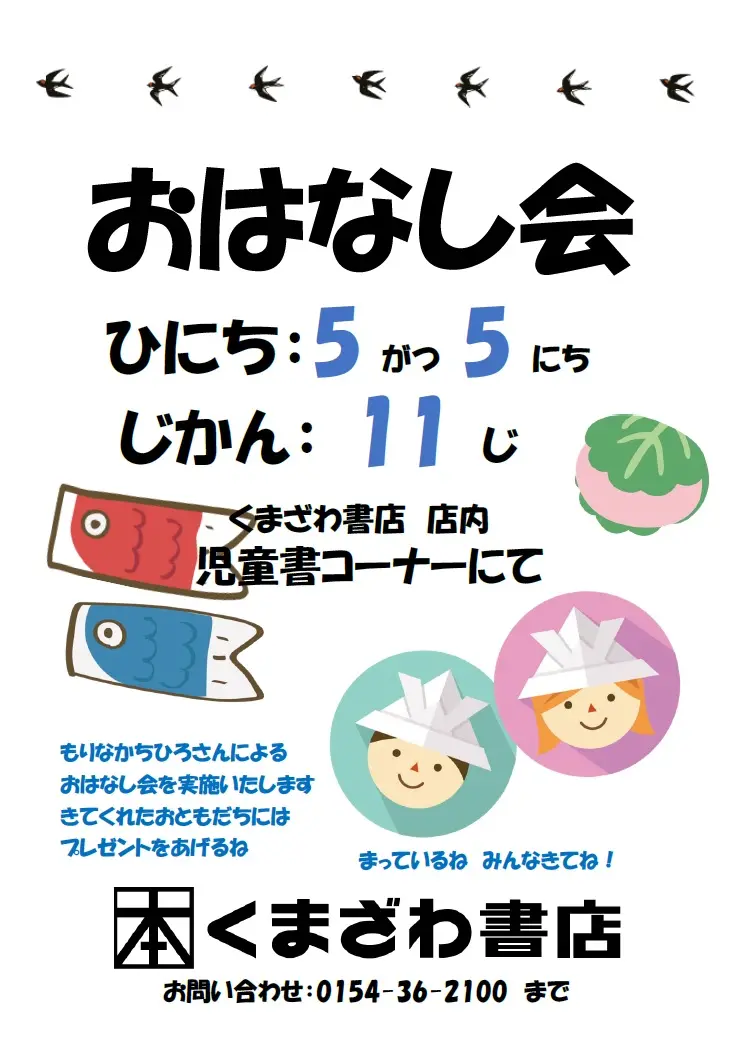 おはなし会