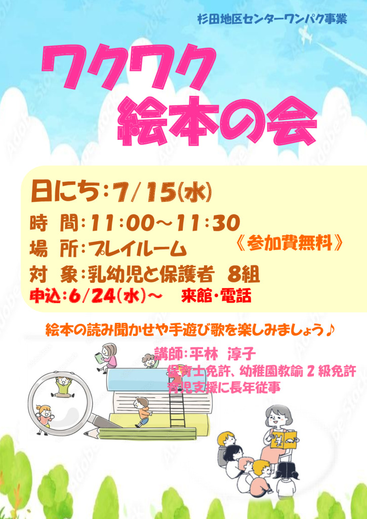 ワクワク絵本の会
