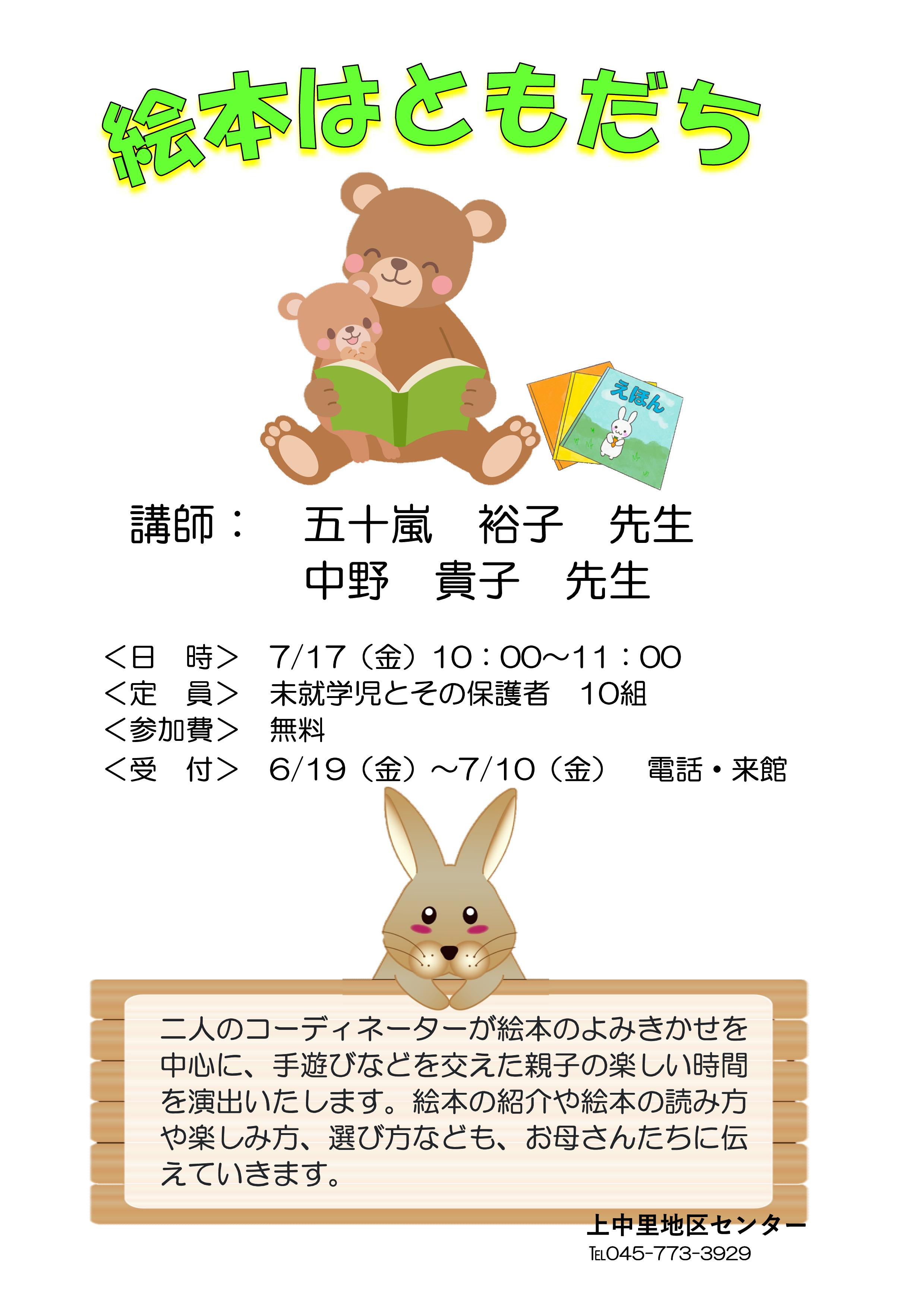 絵本はともだち