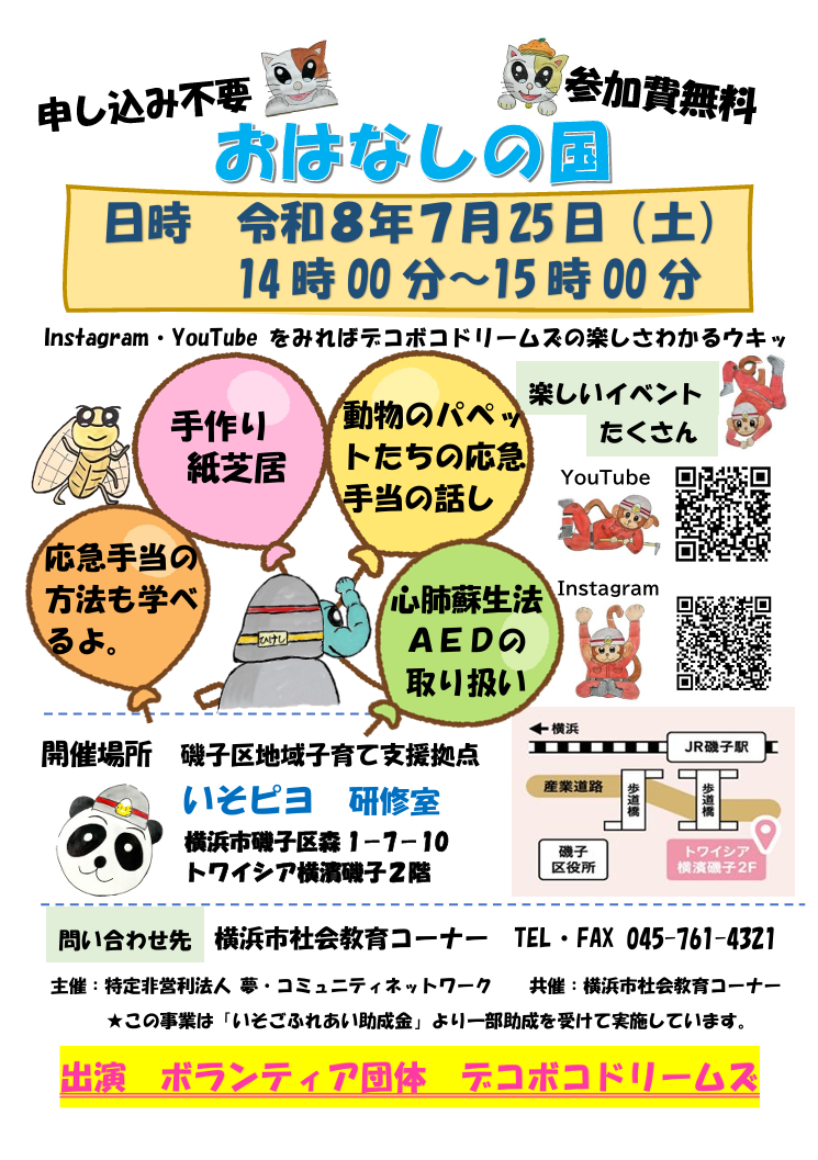 おはなしの国