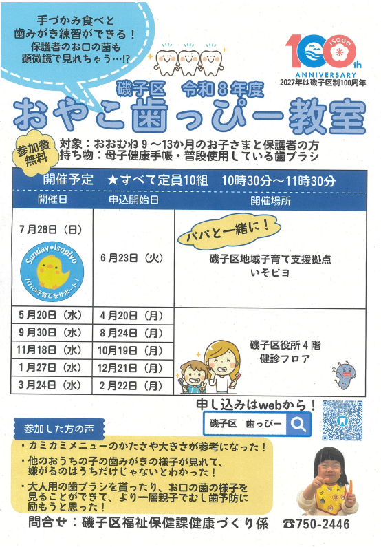 パパと一緒におやこ歯っぴー教室
