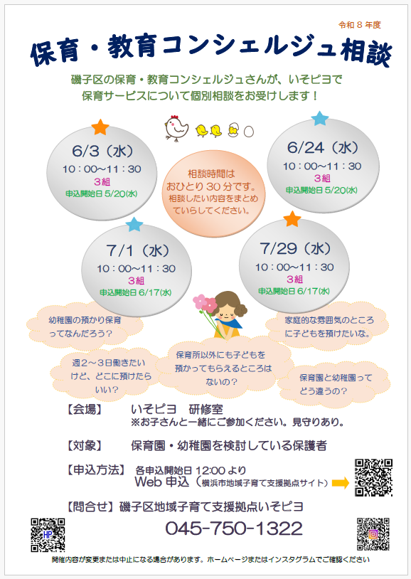 保育・教育コンシェルジュ相談（個別）