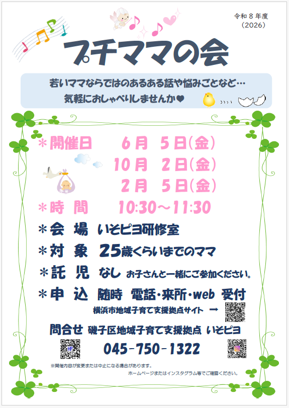 プチママの会