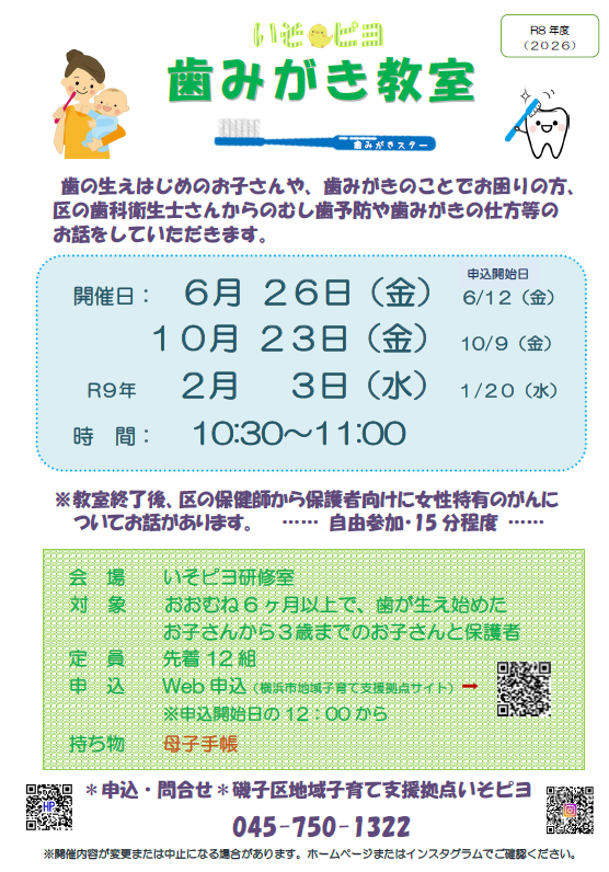 歯みがき教室