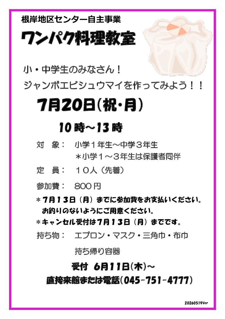 ワンパク料理教室