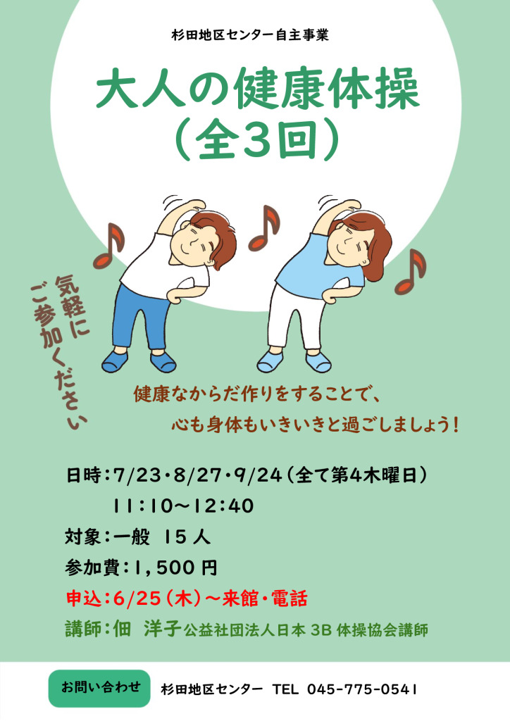大人の健康体操（全3回）