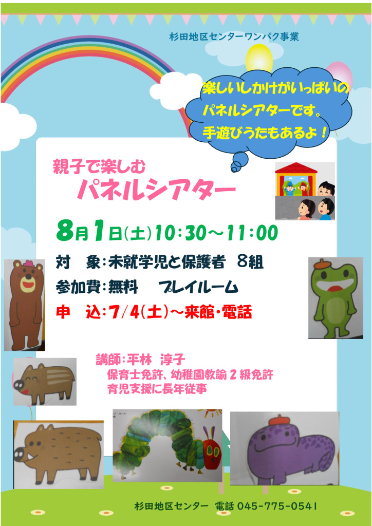親子で楽しむパネルシアター