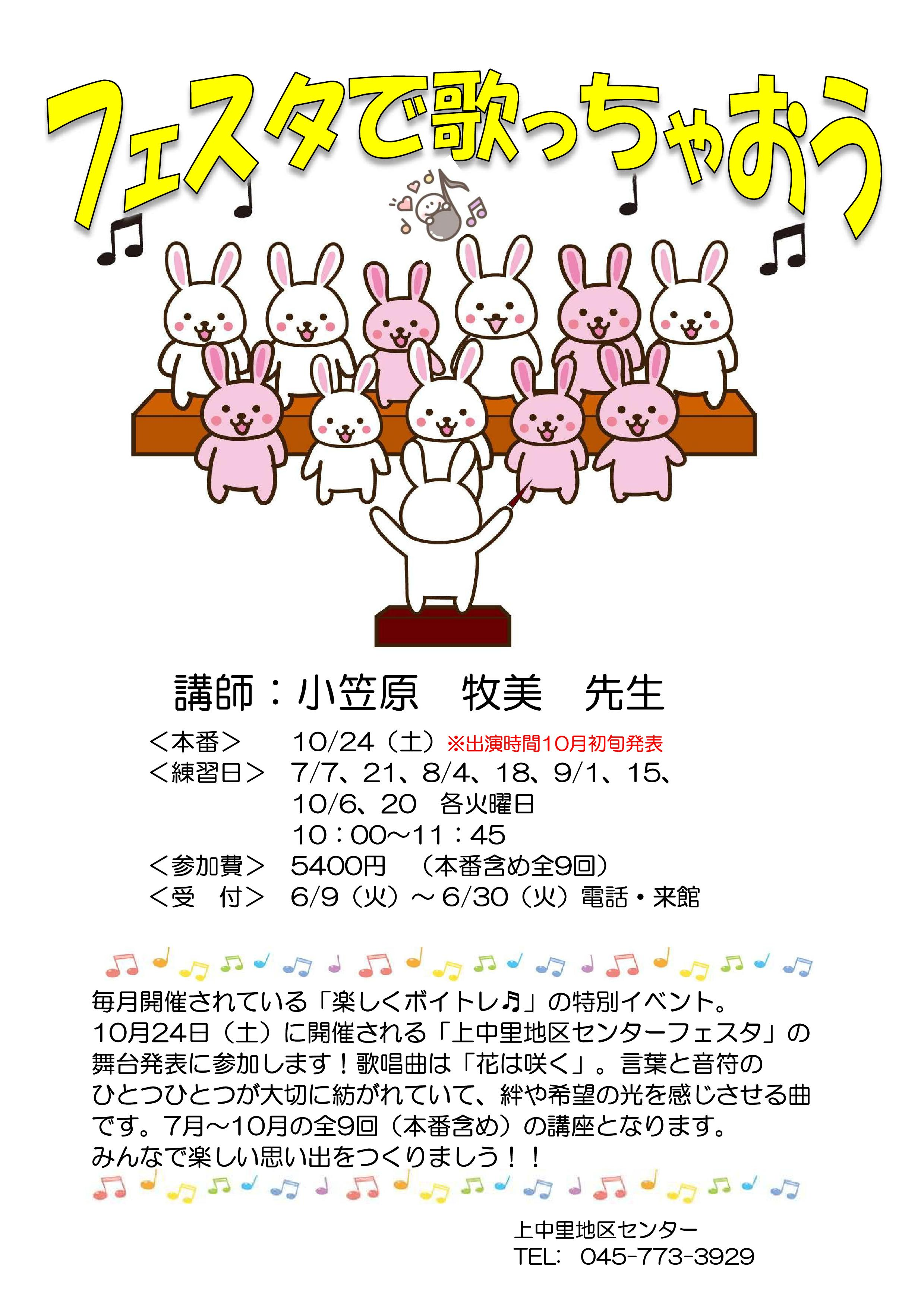 フェスタで歌っちゃおう！