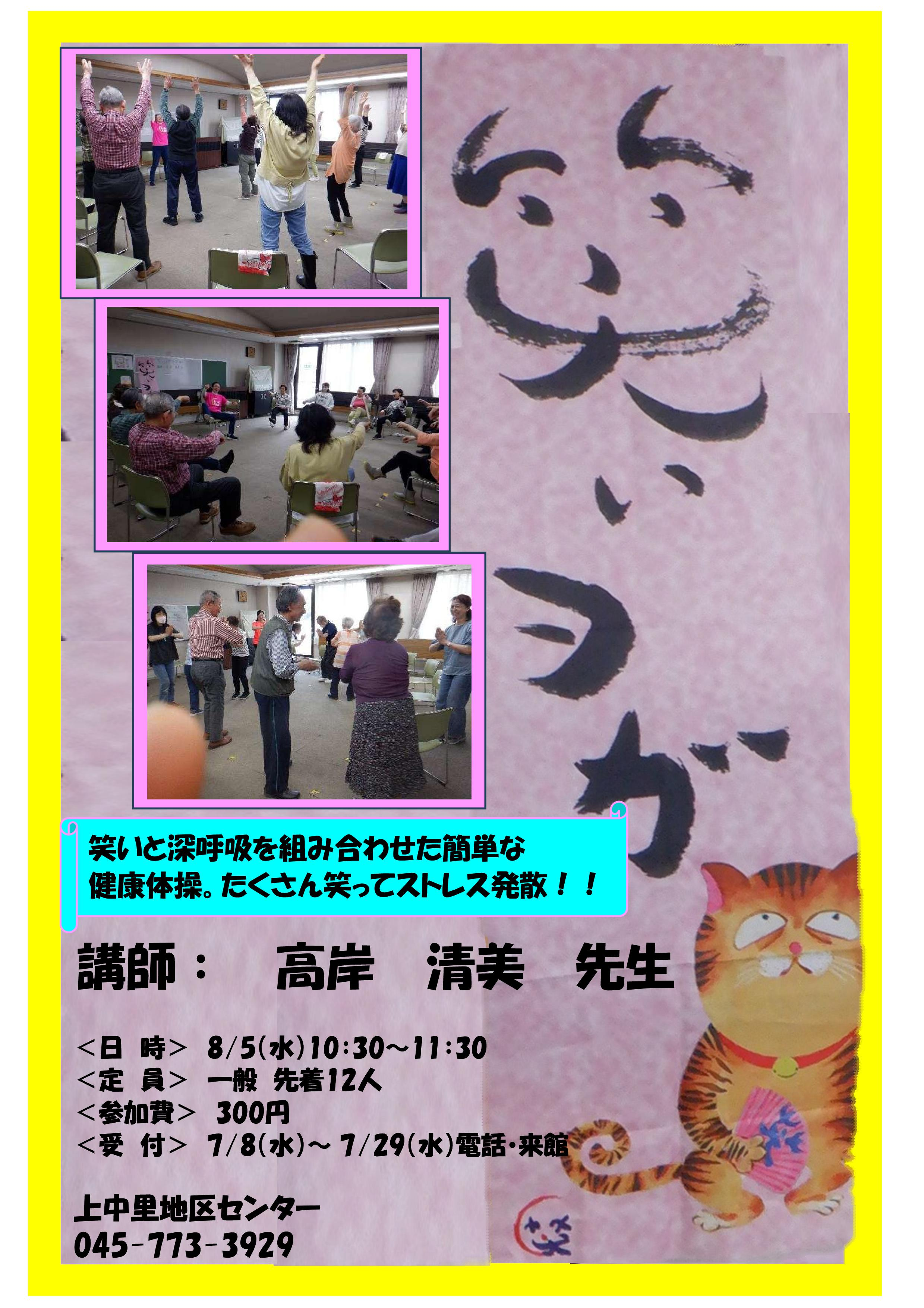 笑いヨガ