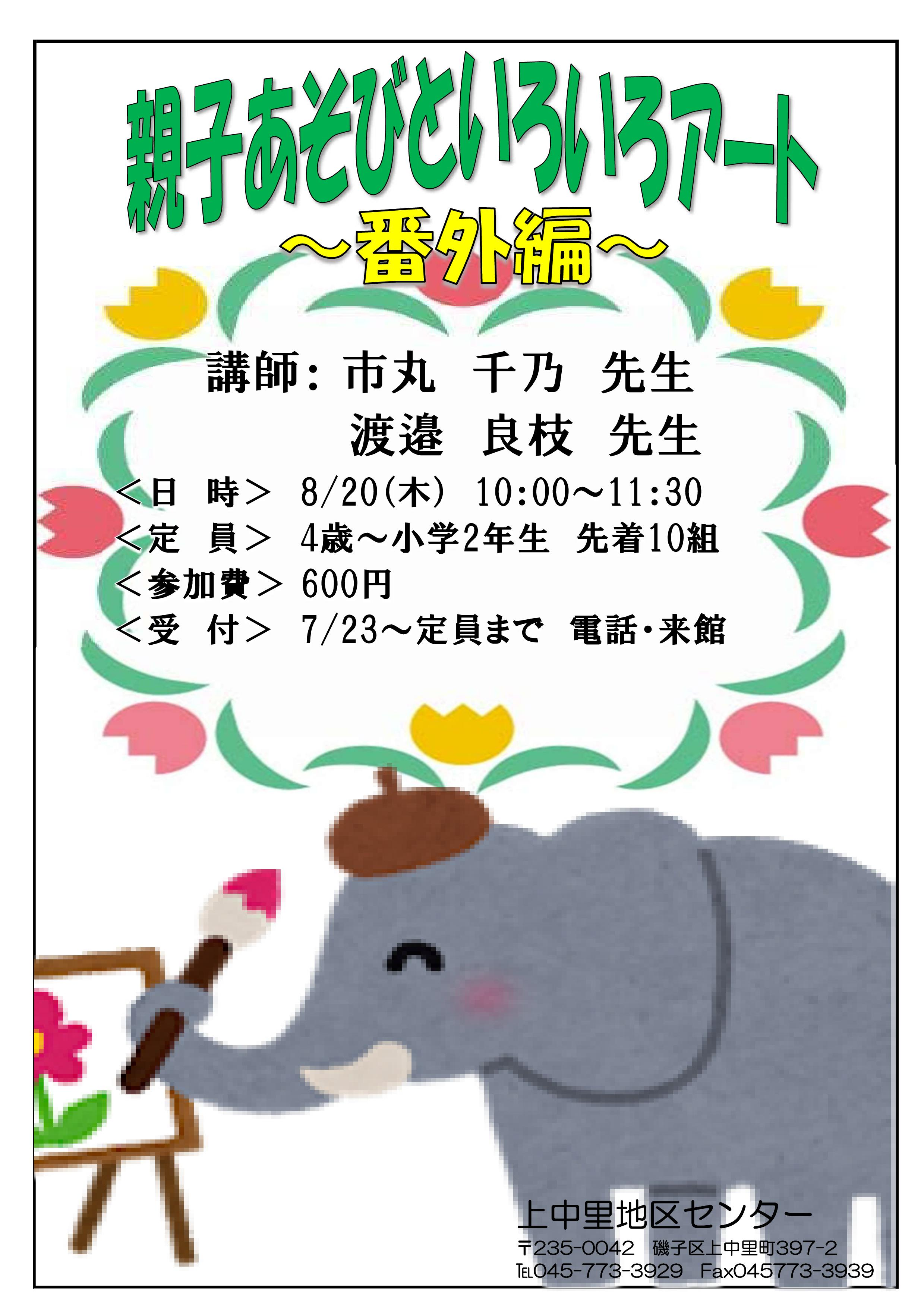 親子あそびといろいろアート～番外編～