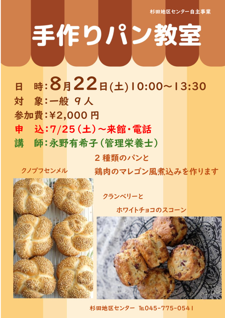 手作りパン教室