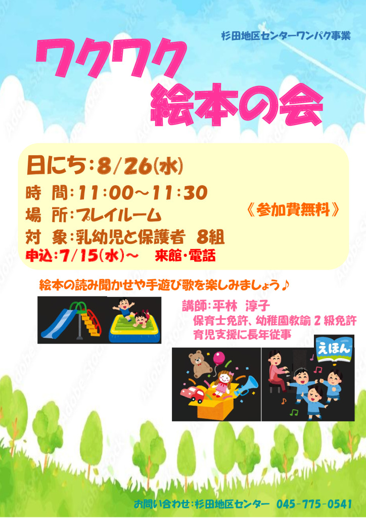 ワクワク絵本の会