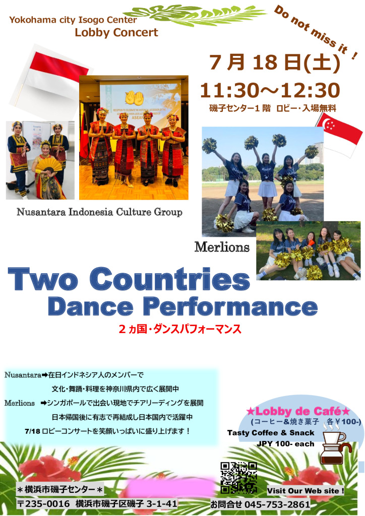 2ヵ国ダンスパフォーマンス＆ロビーdeカフェ