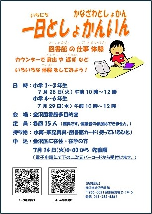 一日としょかんいん 図書館の仕事体験