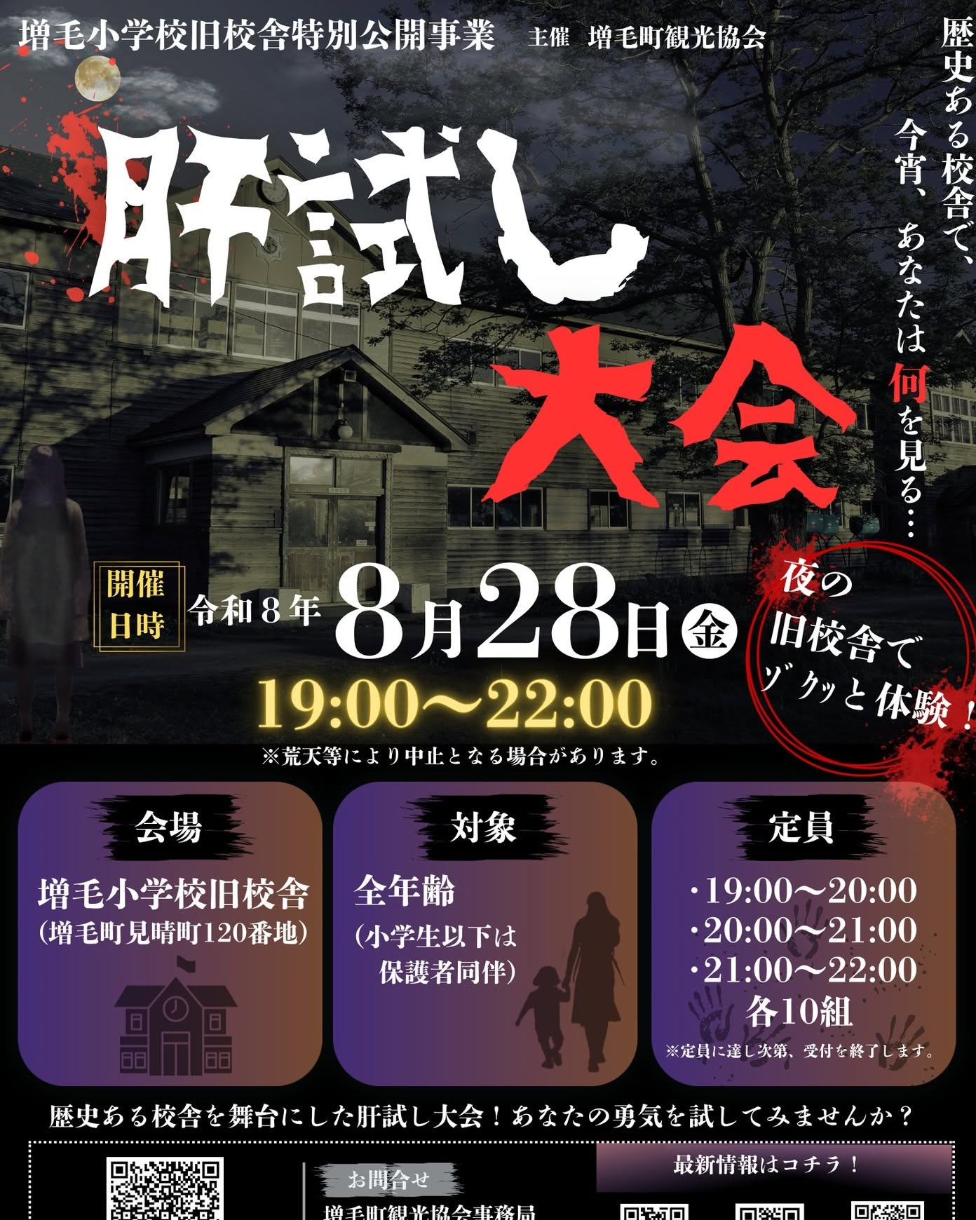 肝試し大会
