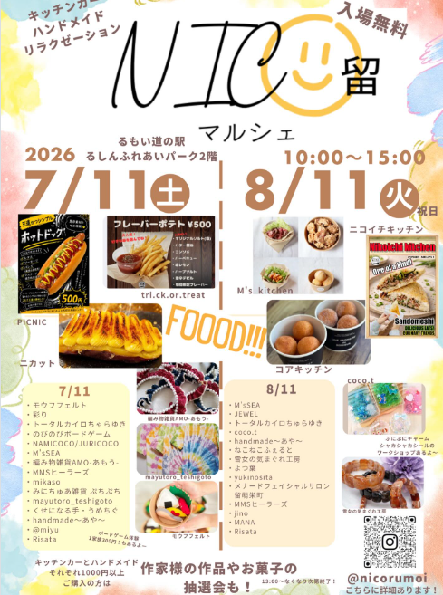 NICO留マルシェ