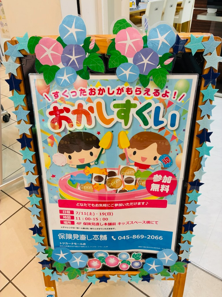 お菓子すくいイベント