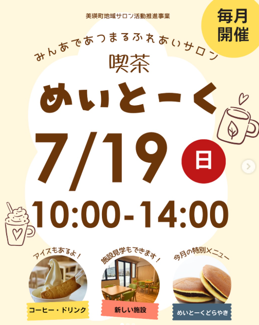 喫茶めいとーく