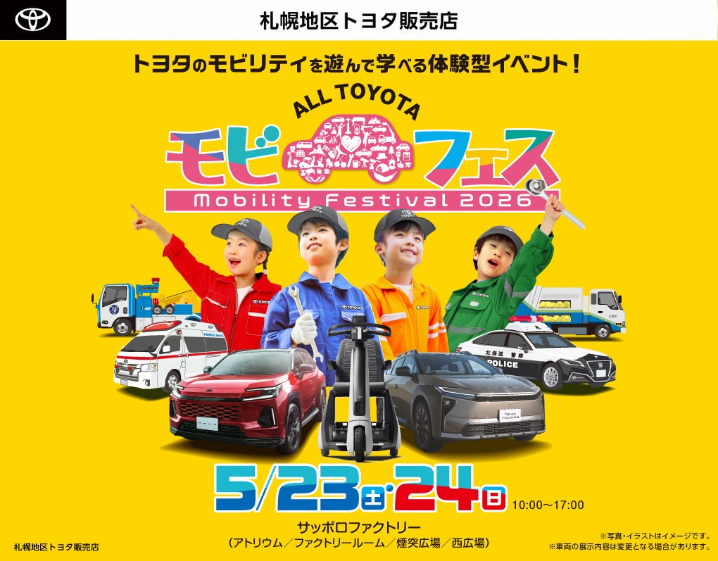 オールトヨタ モビフェス 2026