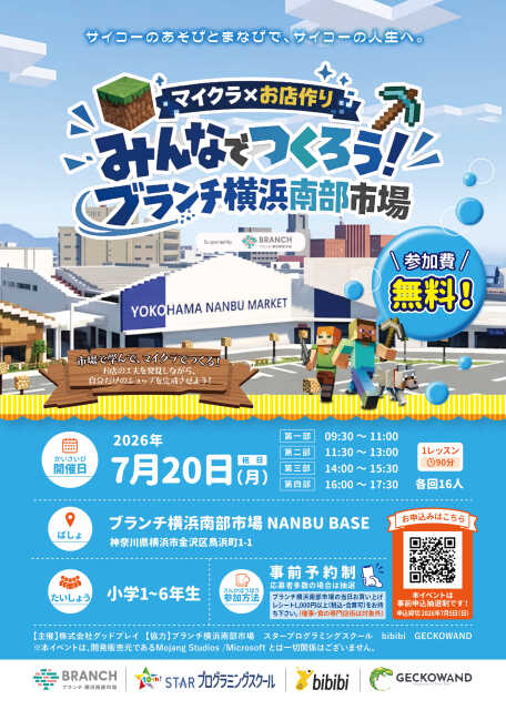 マイクラ×お店作り「みんなで作ろう！ブランチ横浜南部市場」