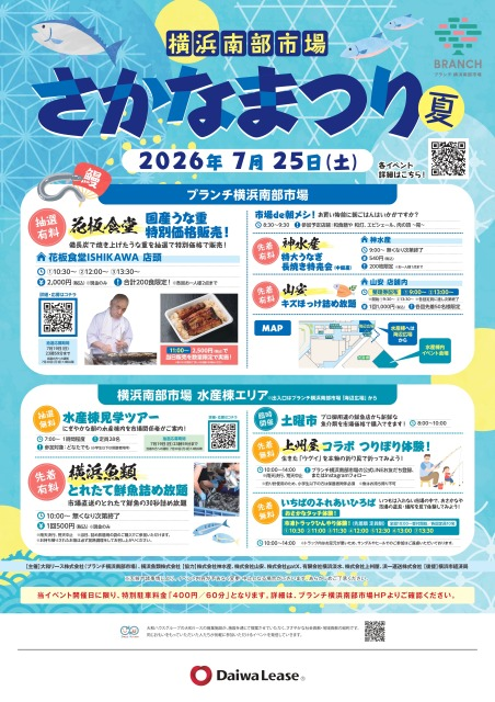 さかなまつり2026夏
