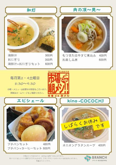 数量限定　市場de朝メシ！！